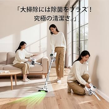 Amazon | 掃除機 コードレス【2026年新登場！業界初除菌機能搭載