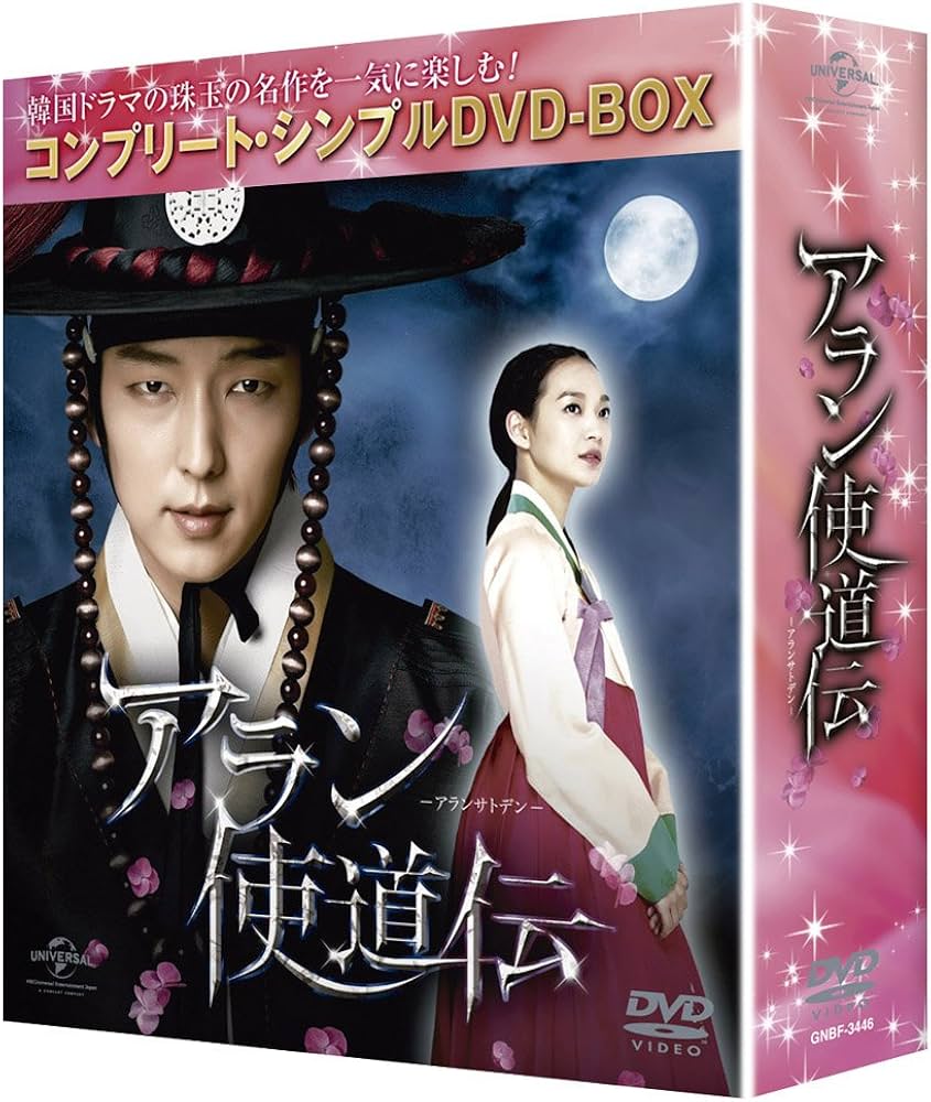 Amazon.co.jp: アラン使道伝 (コンプリート・シンプルDVD-BOX廉価版