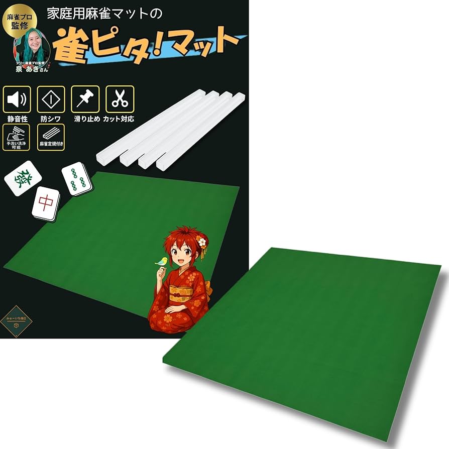 Amazon | 【 プロ雀士監修 】麻雀マット 雀ピタマット 80×80cm 厚さ2.5