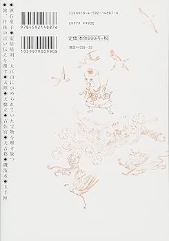 陰陽師 玉手匣 7 (ヤングアニマルコミックス) | 岡野玲子, 夢枕獏 |本