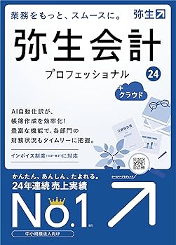 Amazon | 弥生会計 24 プロフェッショナル +クラウド 通常版