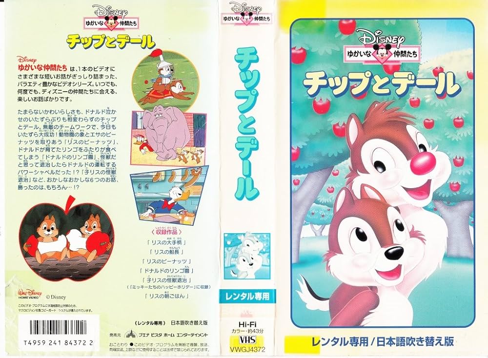 Amazon.co.jp: チップとデール【日本語吹替版】 [VHS] : ディズニー: DVD