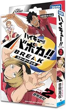Amazon.co.jp: タカラトミー(TAKARA TOMY) HV-D02 ハイキュー!! バボカ
