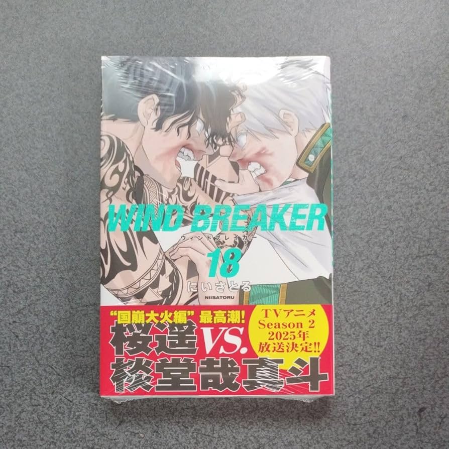 Amazon.co.jp: 18巻 新刊 WIND BREAKER ウィンブレ ウィンドブレーカー