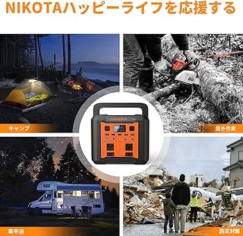 Amazon.co.jp: NIKOTA ポータブル電源 300W 80000mAh/296Wh 家庭
