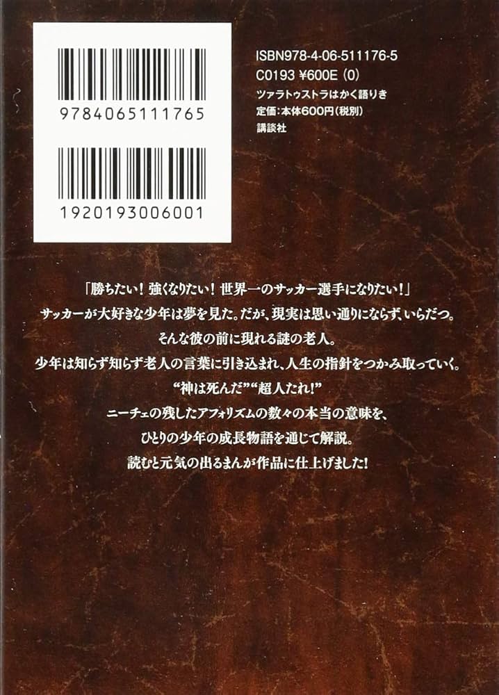 ツァラトゥストラはかく語りき (講談社まんが学術文庫 7) | ニーチェ