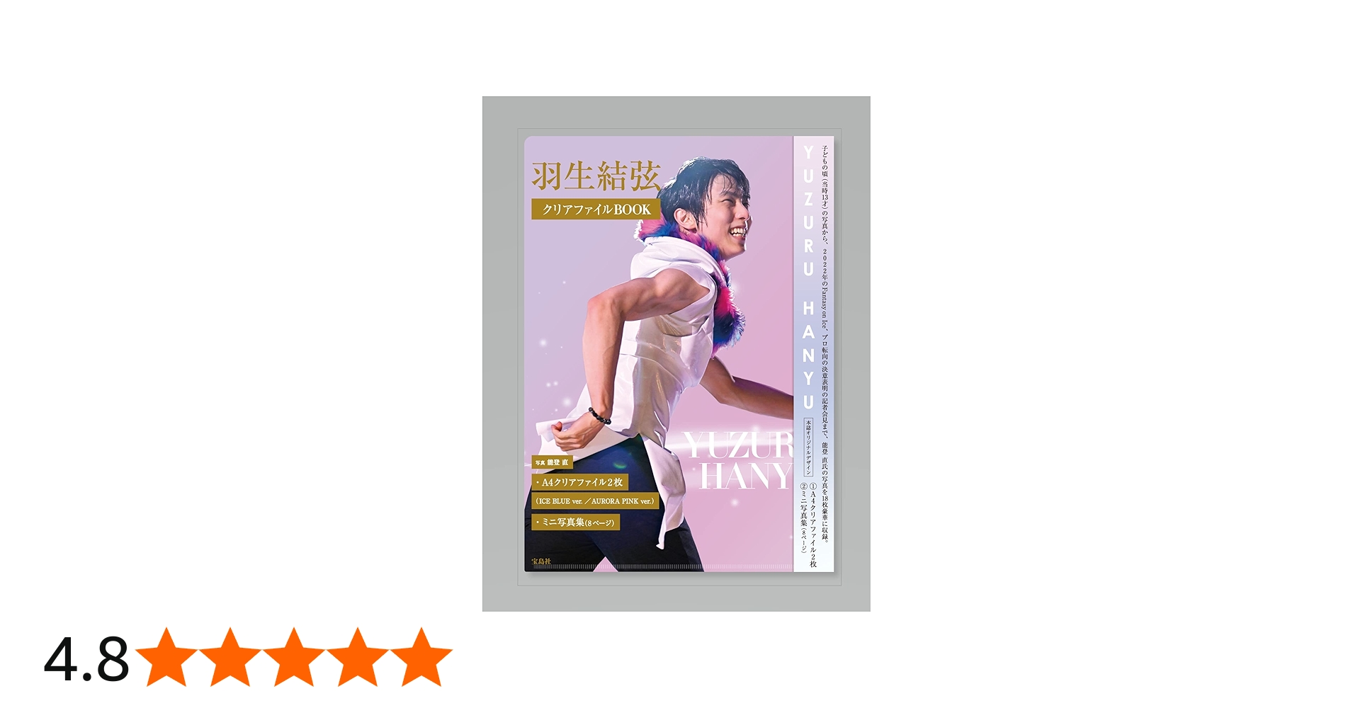 羽生結弦 クリアファイルBOOK (バラエティ) | 宝島社 |本 | 通販 | Amazon