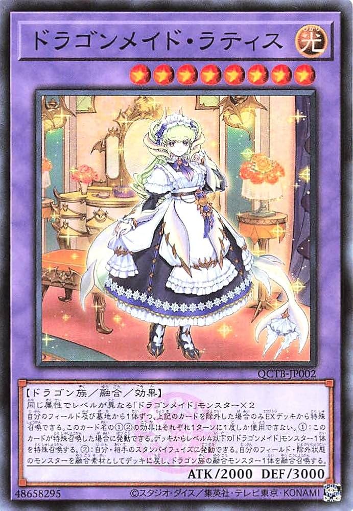 Amazon.co.jp: QCTB-JP002 ドラゴンメイド・ラティス スーパーレア SR