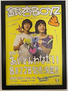 Amazon.co.jp: 額装(額付き) 銀杏BOYZ あいどんわなだい 峯田和伸