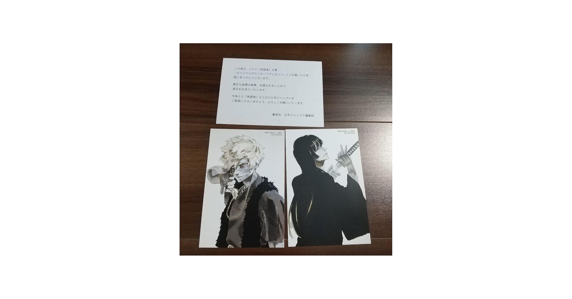 Amazon.co.jp: 地獄楽 原作 抽選 ポストカード 弔兵衛 桐馬 亜左兄弟