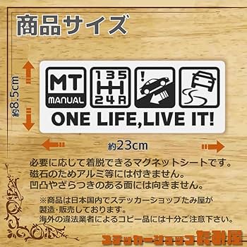 Amazon.co.jp: 【たみ屋】 One Life, Live it! MT車注意 マグネット