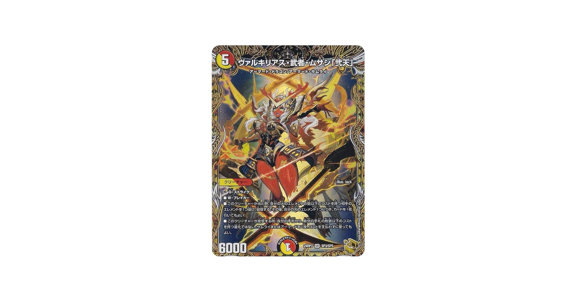 Amazon.co.jp: 【金トレジャー】デュエマ DM24RP3 SP3/SP5