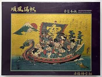Amazon | 縁起物 廃番 七福神 宝船 順風満帆 2000ピース 金箔和紙