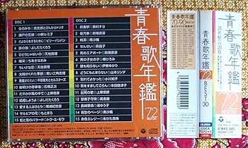 Amazon.co.jp: 帯付2枚組CD青春歌年鑑 '72 BEST30 オムニバス →吉田
