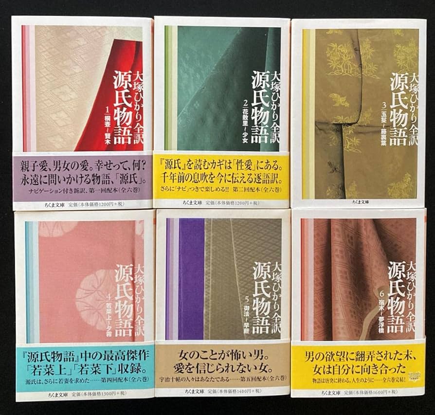 Amazon.co.jp: 源氏物語 大塚ひかり全訳 ちくま文庫 全6巻セット