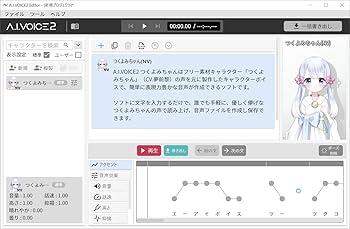 Amazon.co.jp: エーアイ A.I.VOICE2 つくよみちゃん パッケージ版 : PC