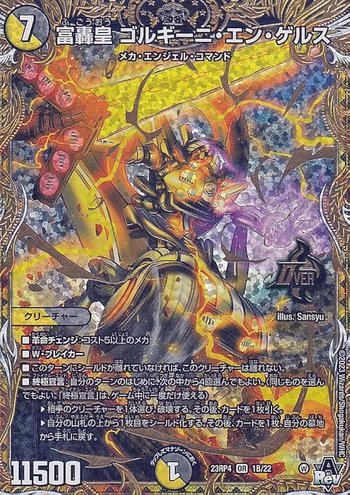 Amazon.co.jp: デュエルマスターズ アビス・レボリューション 富轟皇