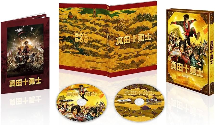 Amazon.co.jp: 映画 真田十勇士 DVDスペシャル・エディション : 中村勘