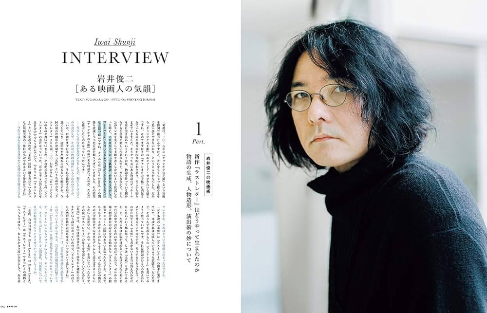 SWITCH Vol.38 No.2 特集 岩井俊二が描いてきたもの | 岩井 俊二, 松