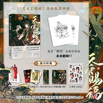 Amazon.co.jp: 漫画 天官賜福（てんかんしふく）1-4巻セット（第1話