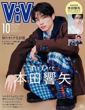 増ViVi (2025年10月号) |本 | 通販 | Amazon