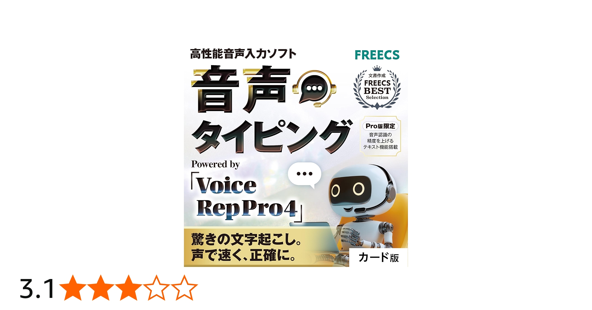 Amazon | 音声タイピング Voice Rep Pro 4 ｜ 高性能 音声入力ソフト