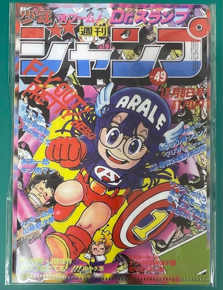 Amazon.co.jp: 最強ジャンプ 付録 クリアファイル 鳥山明 ドラゴンボ