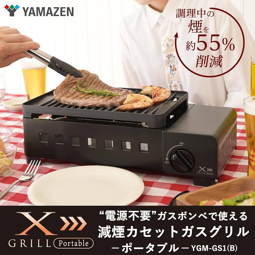 Amazon.co.jp: [山善] 煙の少ない 焼き肉グリル XGRILL Portable 減煙
