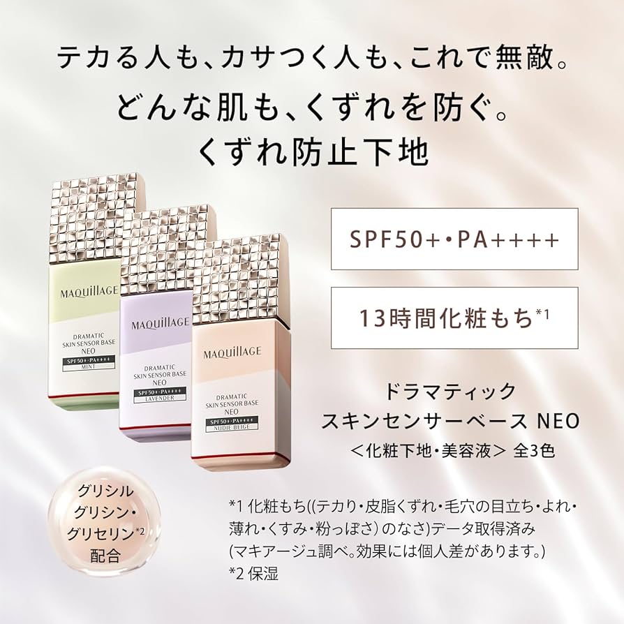 Amazon.co.jp: マキアージュ ドラマティックスキンセンサーベース NEO