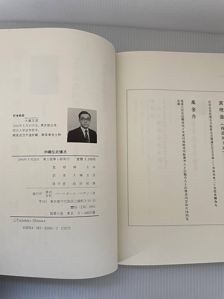 沖縄伝武備志 | 大塚 忠彦 |本 | 通販 | Amazon