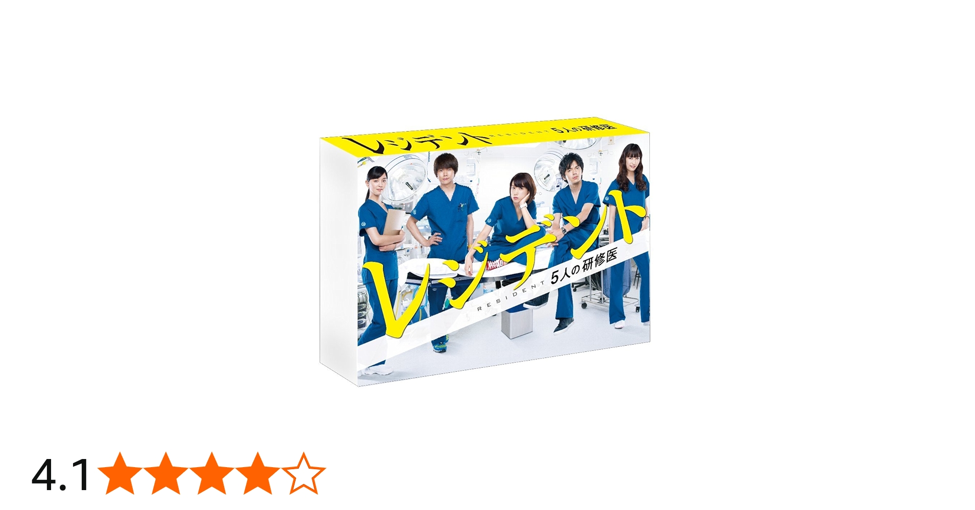 Amazon.co.jp: レジデント~5人の研修医 Blu-ray BOX : 仲里依紗, 林 遣