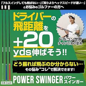 Amazon | 【プロ監修の素振り棒】ゴルフ ドライバー 飛距離アップ