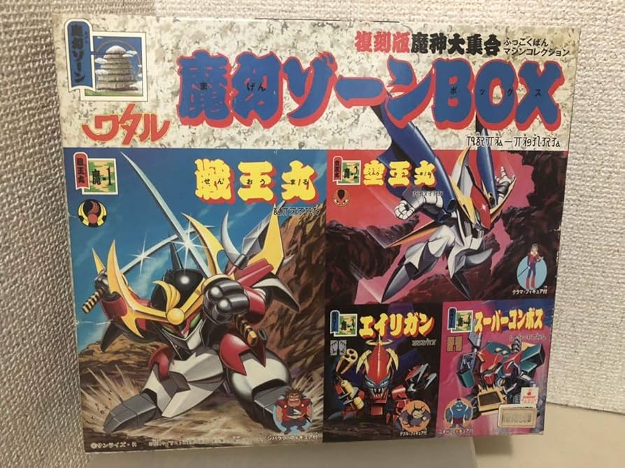 Amazon.co.jp: 魔神英雄伝ワタル 魔神大集合 復刻版 魔幻ゾーンBOX ☆3