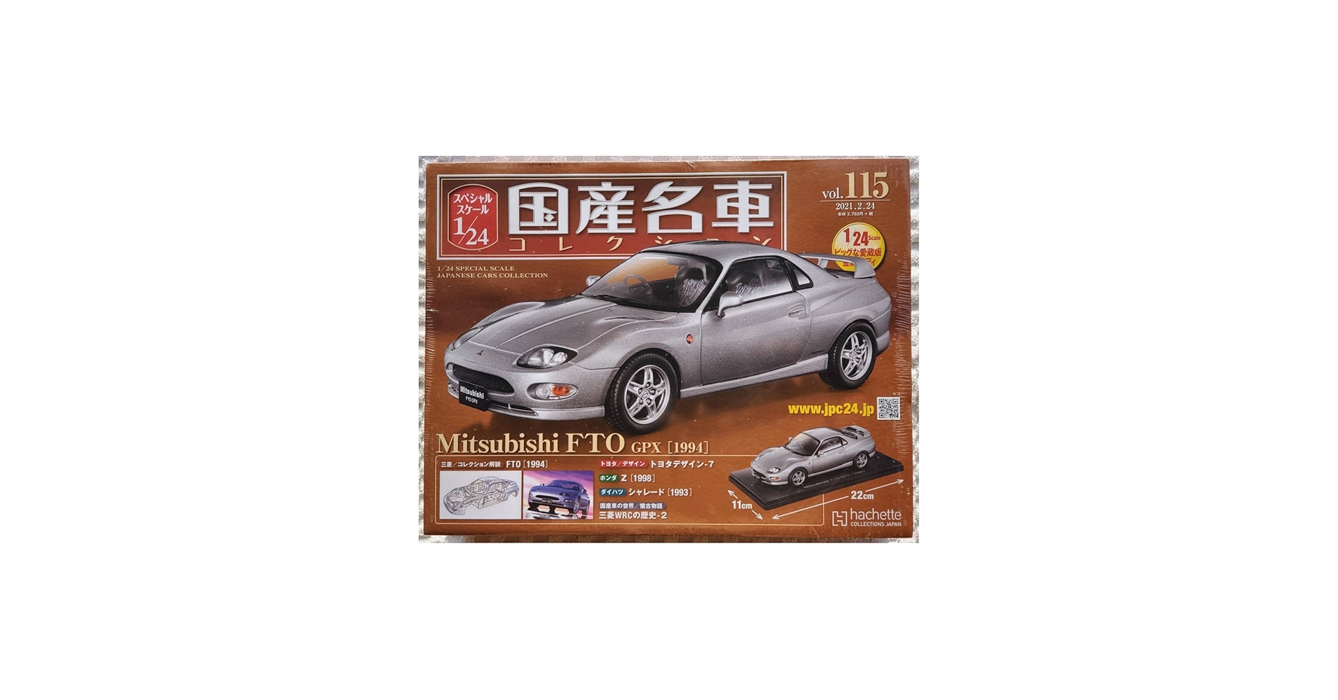 Amazon | アシェット 1/24 国産名車コレクション ミツビシ FTO GPX