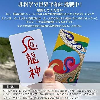 Amazon | 龍神カード マイナスイオン20000CC 邪気浄化 開運 龍神