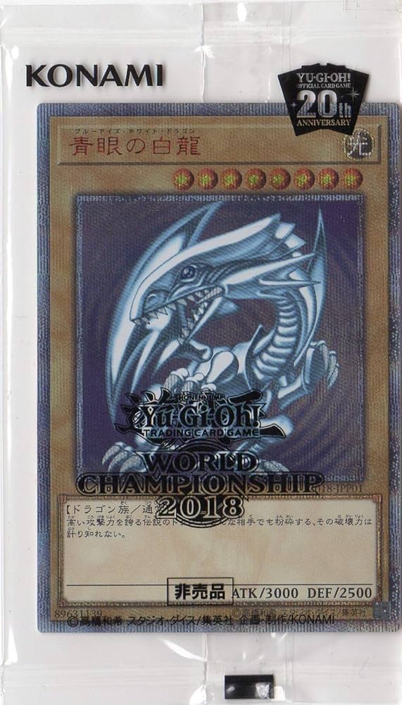Amazon.co.jp: 遊戯王 WCS2018 世界大会 青眼の白龍 ブルーアイズ 20th