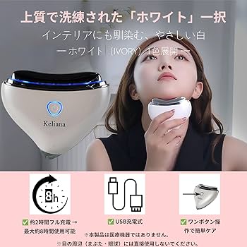 Amazon.co.jp: Keliana ハート型 電動かっさプレート ホワイト 美顔器