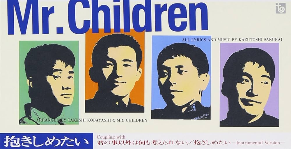 Amazon.co.jp: 抱きしめたい - Mr.Children: ミュージック