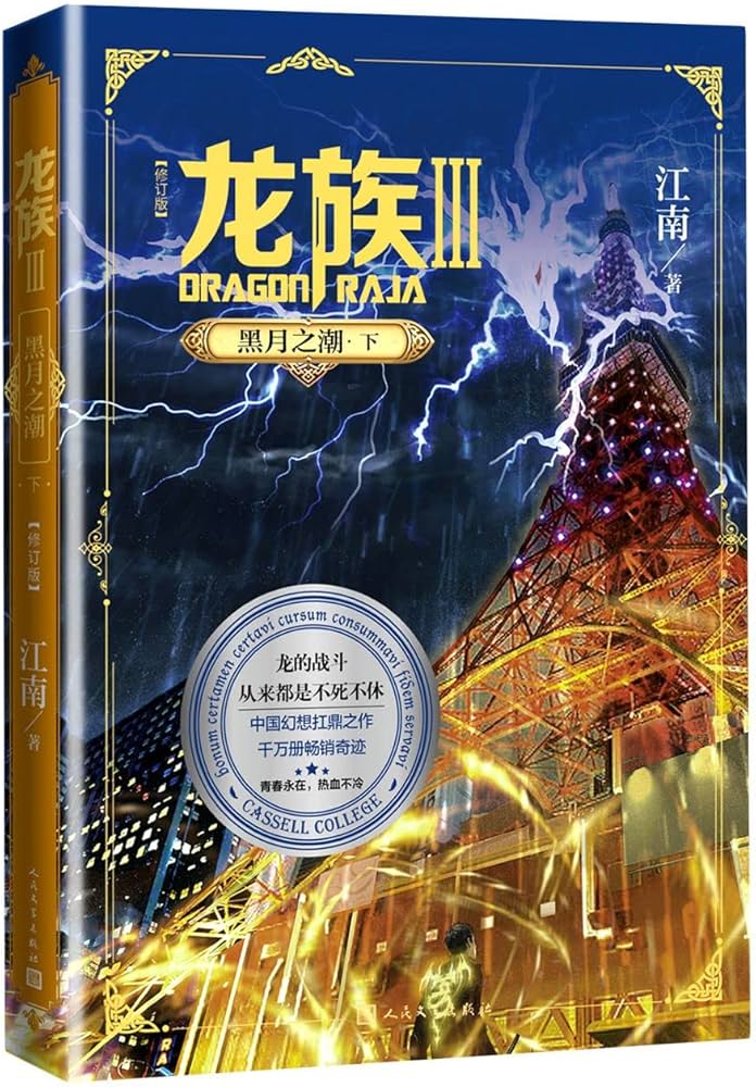 龍族 コミック 龙族 シリーズ1～3 セット 全23冊 中国語 龍族 コミック