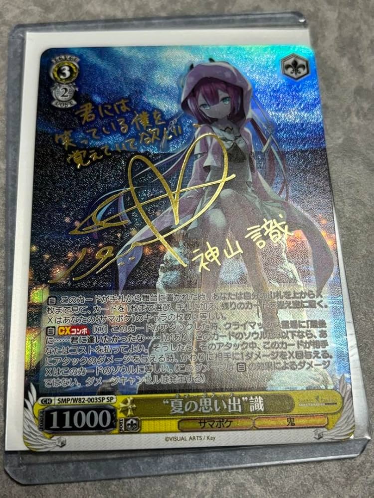 夏の思い出 識 SP 青サイン 夏の思い出 うみ sp 青サイン ヴァイス