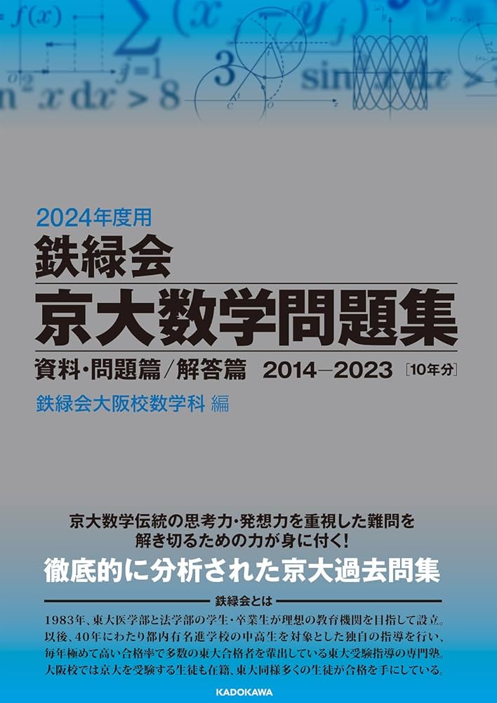 鉄緑会高3英語東大英語問題集問題篇、解答・解説篇 22 高3英語 東大