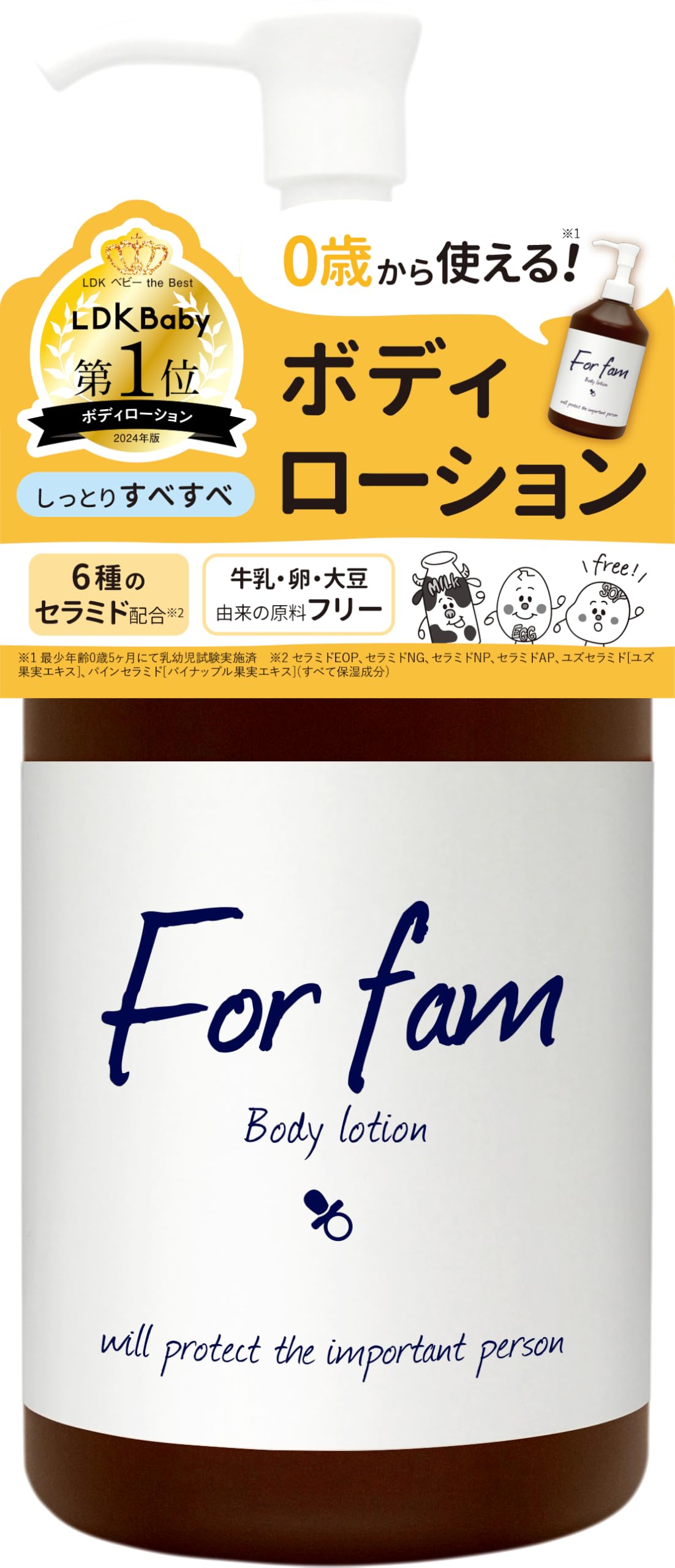 Amazon | 【0歳から使える※】For fam(フォーファム) ボディローション