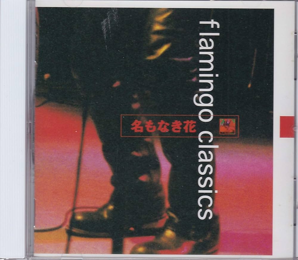 Amazon.co.jp: 名もなき花: ミュージック