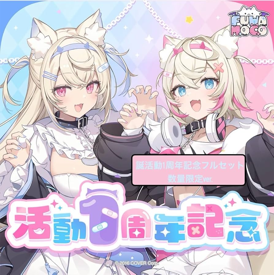 Amazon.co.jp: FUWAMOCO 活動1周年記念 フルセット 限定ver. 【特典
