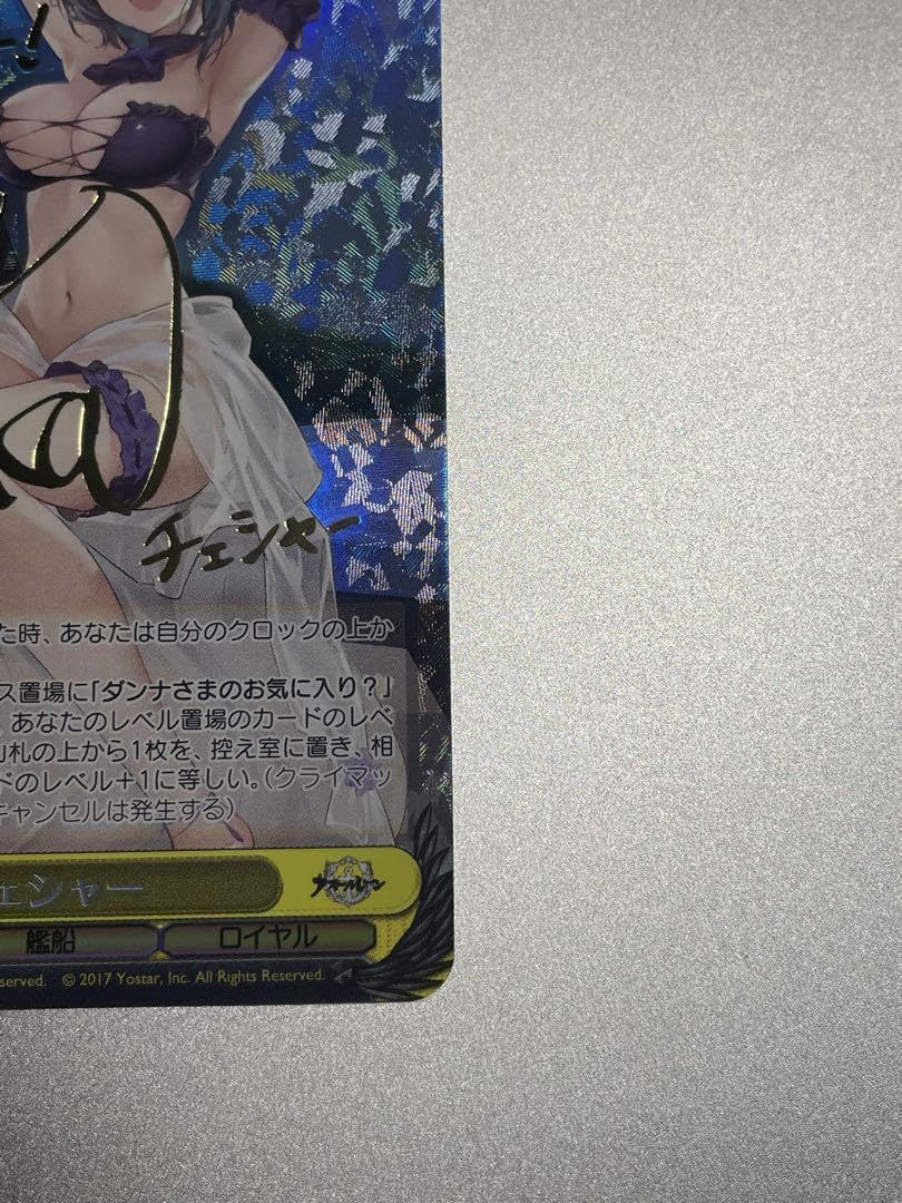 Amazon.co.jp: ヴァイスシュヴァルツ アズールレーン チェシャー SP