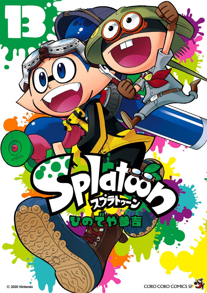 Splatoon (13) (てんとう虫コミックススペシャル) | ひのでや 参吉 |本
