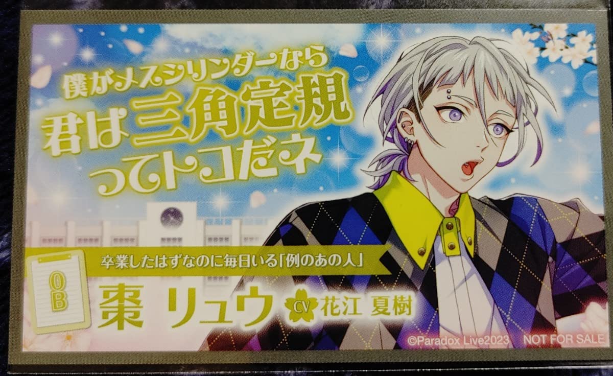 Amazon.co.jp: ParadoxLive パラライ 棗リュウ 神林平 闇堂四季 西門