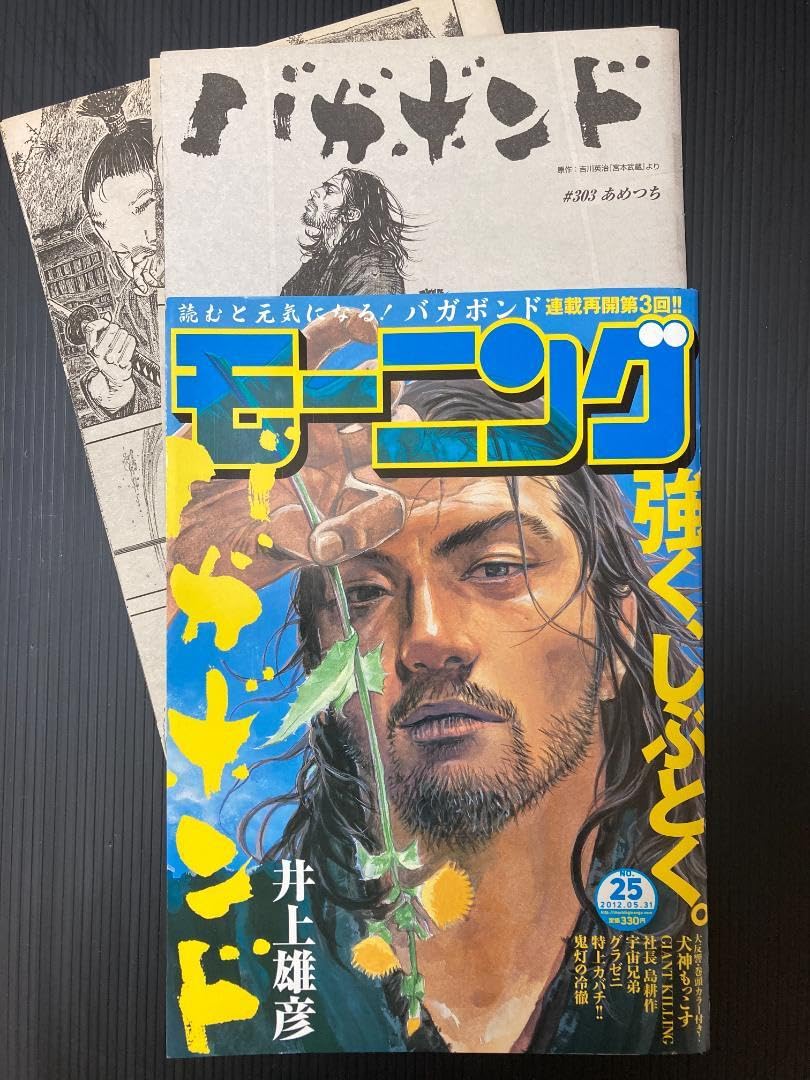 Amazon.co.jp: 週刊モーニングの井上雄彦「バガボンド」 : おもちゃ