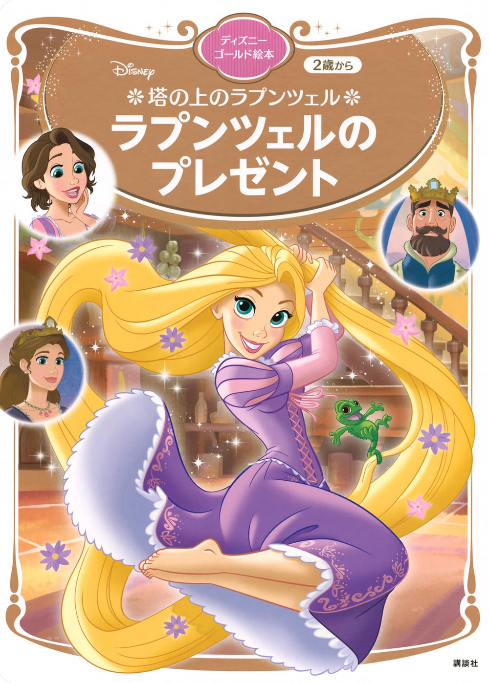 ディズニー絵本 プーさん アナと雪の女王 ラプンツェル アラジン