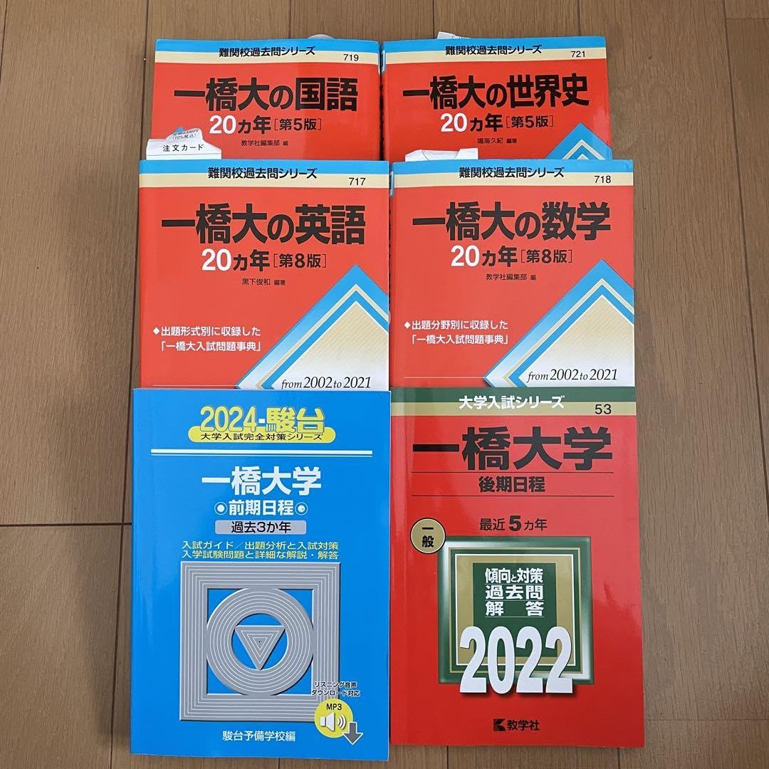 Amazon.co.jp: 一橋大学赤本20ヵ年後期駿台青本 : Toys & Games
